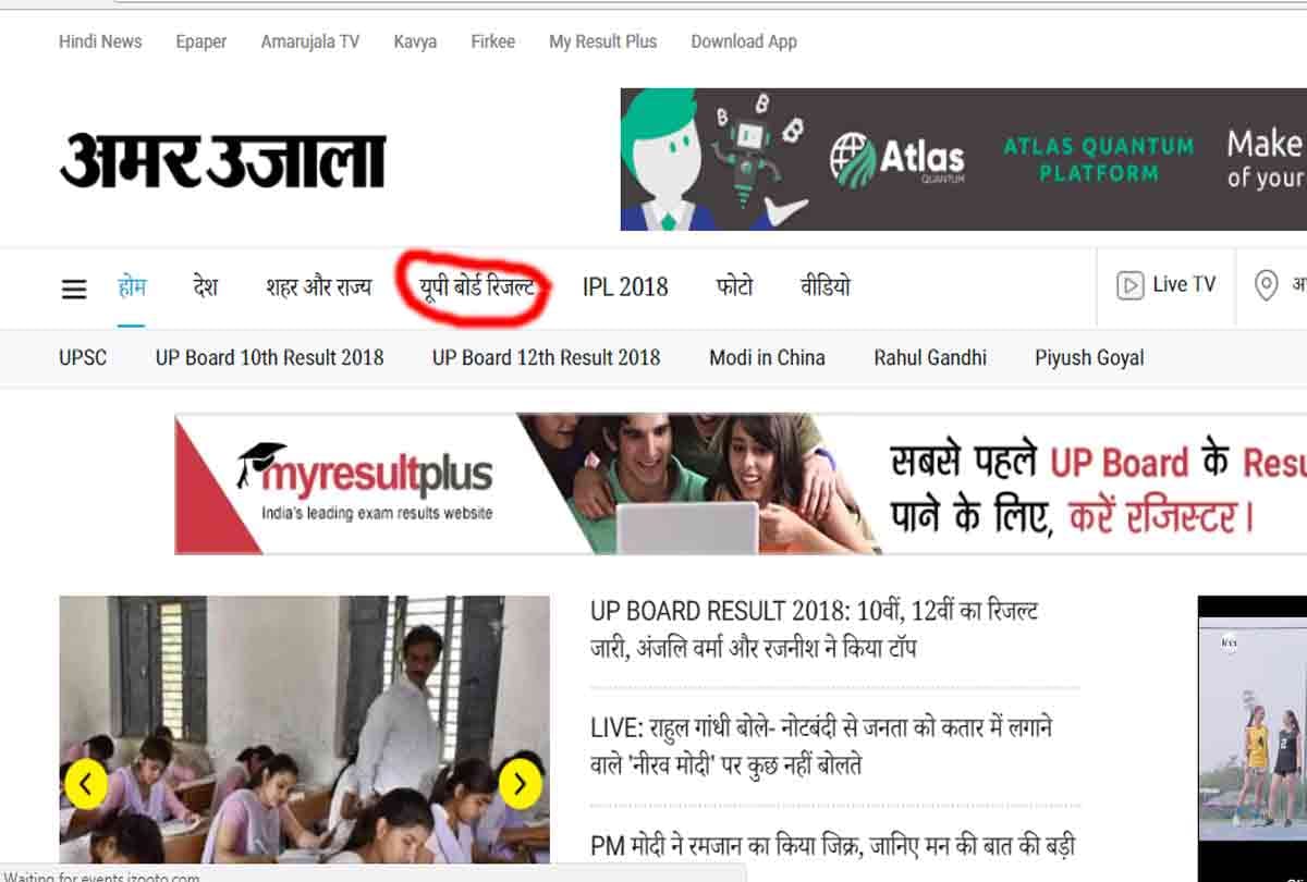 UP BOARD RESULT 2018 in one click on amarujala.com 