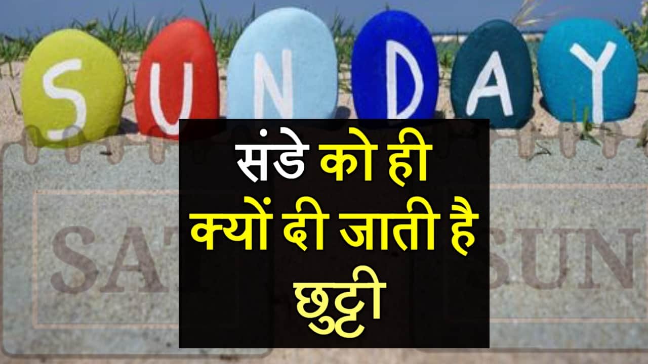 why we get off on sundays