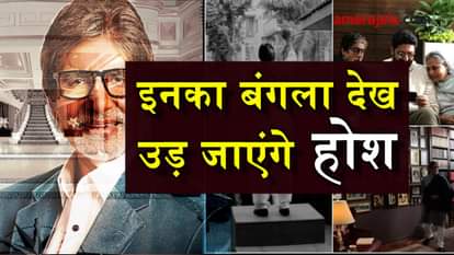 biggest house of bollywood amitabh bachchan