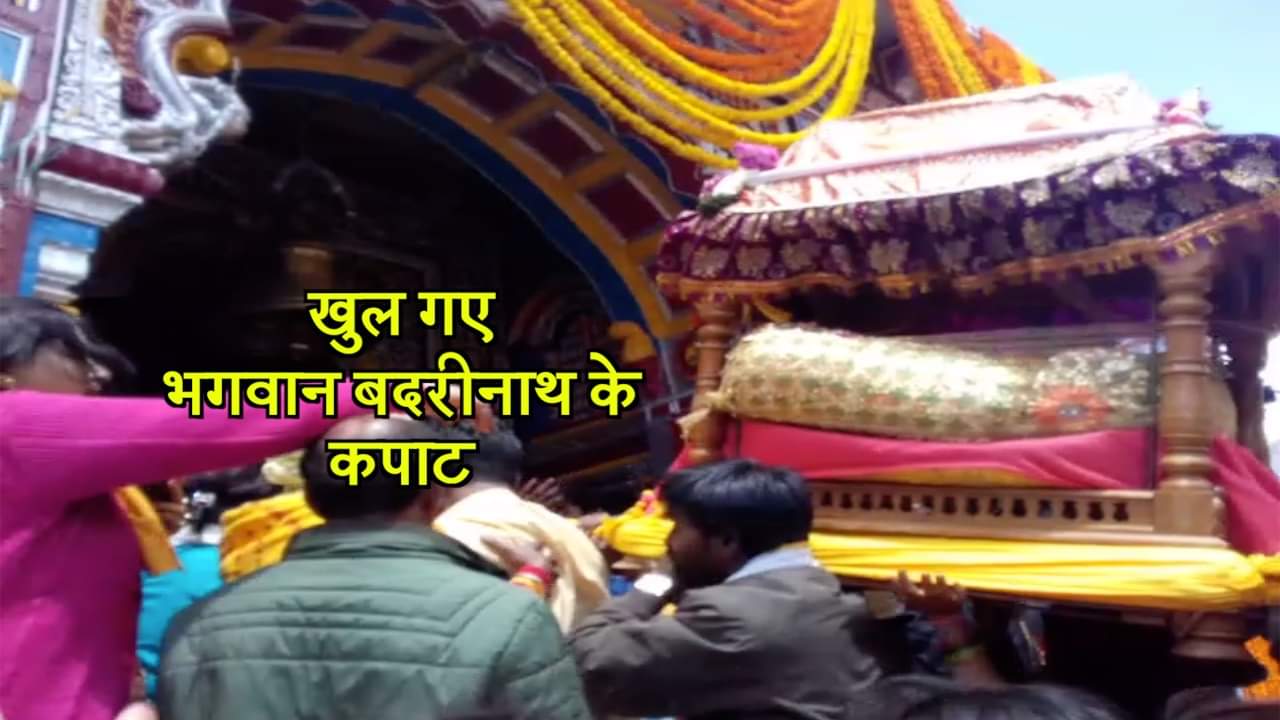 बदरीनाथ