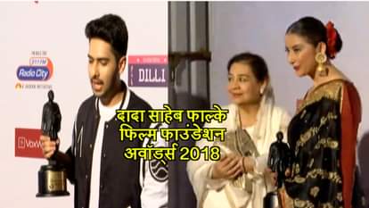 DADA SAHEB PHALKE FILM FOUNDATION AWARDS 2018 ARMAAN MALIK MANISHA KOIRALA NEETI MOHAN FARIDA JALAL