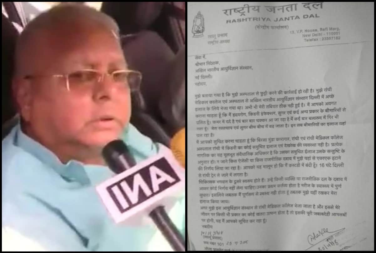 lalu prasad yadav wrote letter to aiims director, stating he is suffering from many diseases