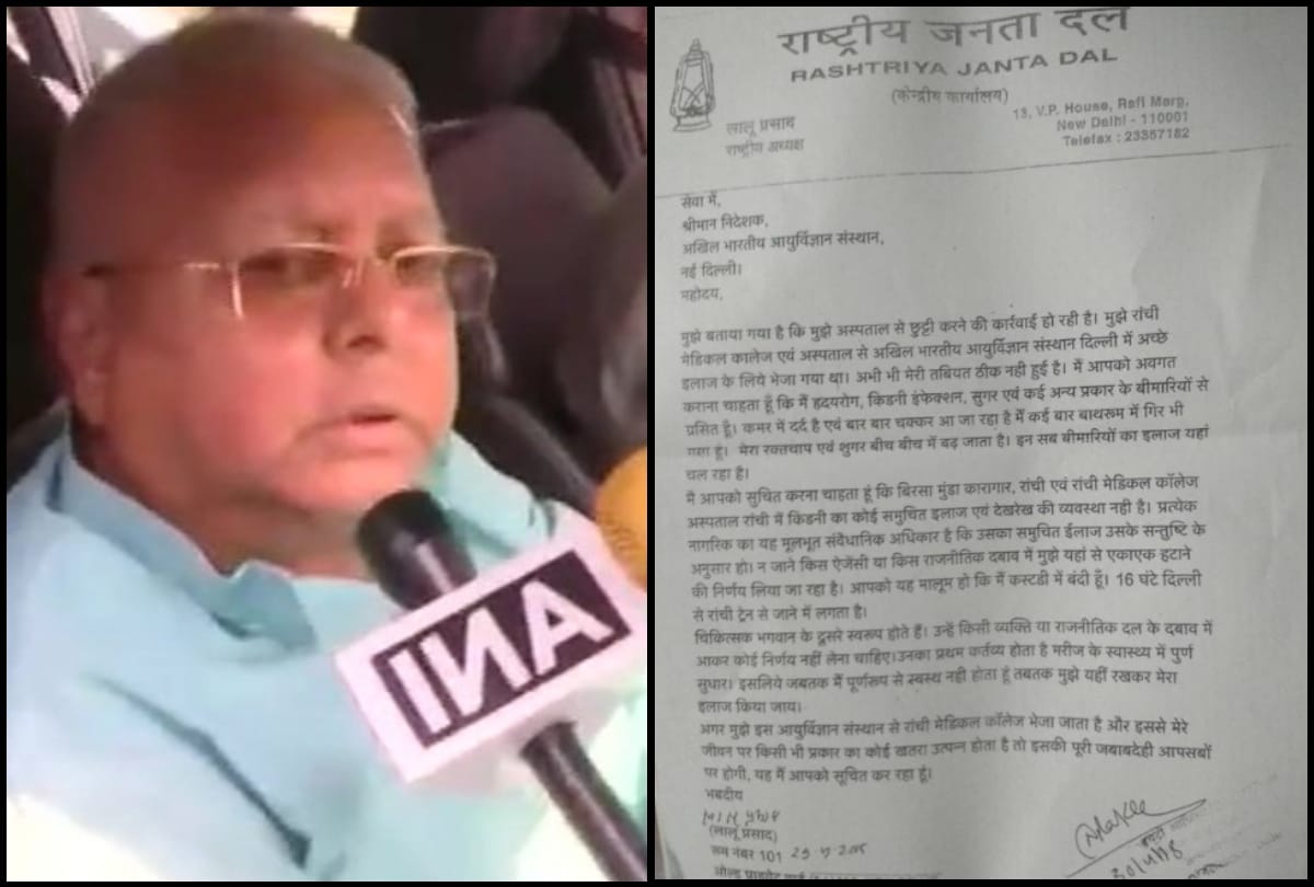 lalu prasad yadav wrote letter to aiims director, stating he is suffering from many diseases