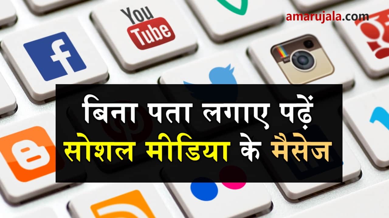 how to hide read receipt from social media