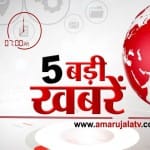शाम की खबरें