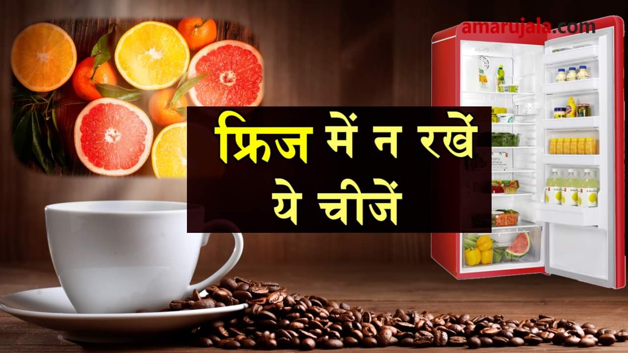 things should not keep in fridge