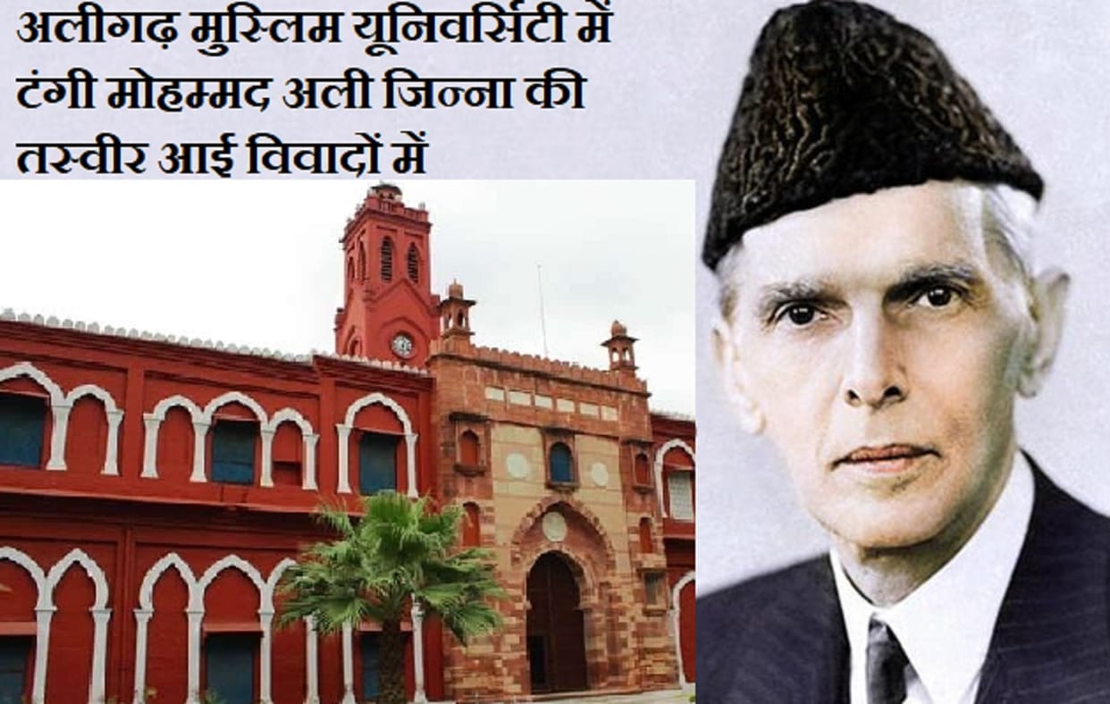 jinnah picture in AMU, angry bjp mp send letter to vice chancellor of university