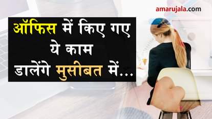 do not do these things in office computer