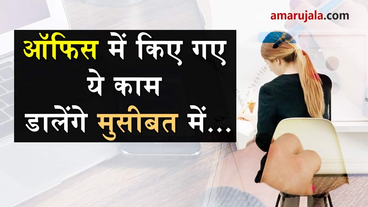 do not do these things in office computer