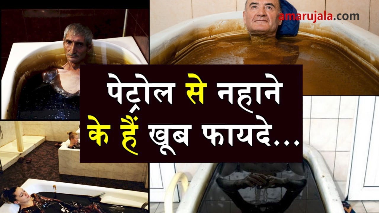 petrol bath to cure illness