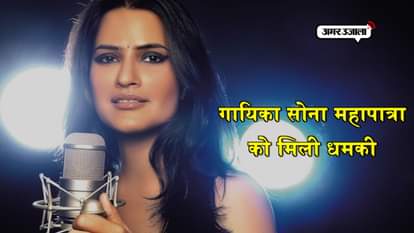 singar sona mahapatra threatenen by sufi sangathan