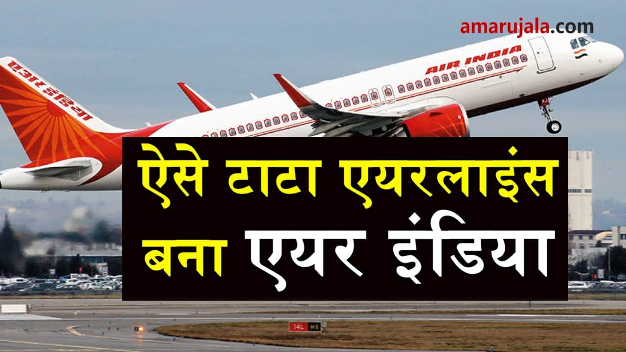 how tata airlines became air india