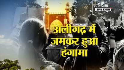 CLASHES BETWEEN AMU STUDENT AND HINDU ORGANISATION WORKERS