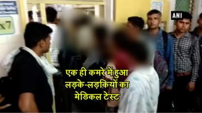 medical test of male candidate infront of female candidate in bhind