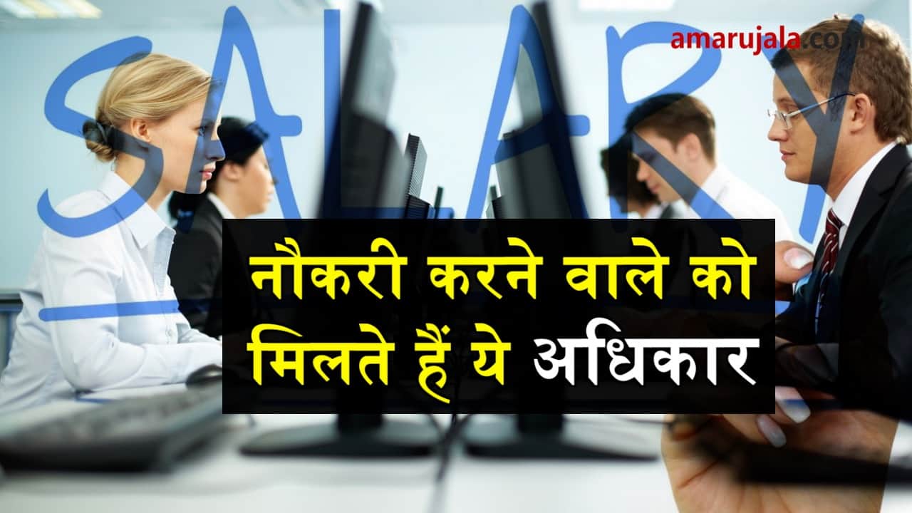 rights people get when they employed