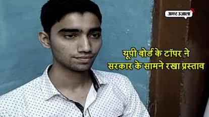Up board topper Rajneesh shukla appeal to deupti cm of up