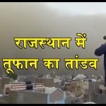 राजस्थान