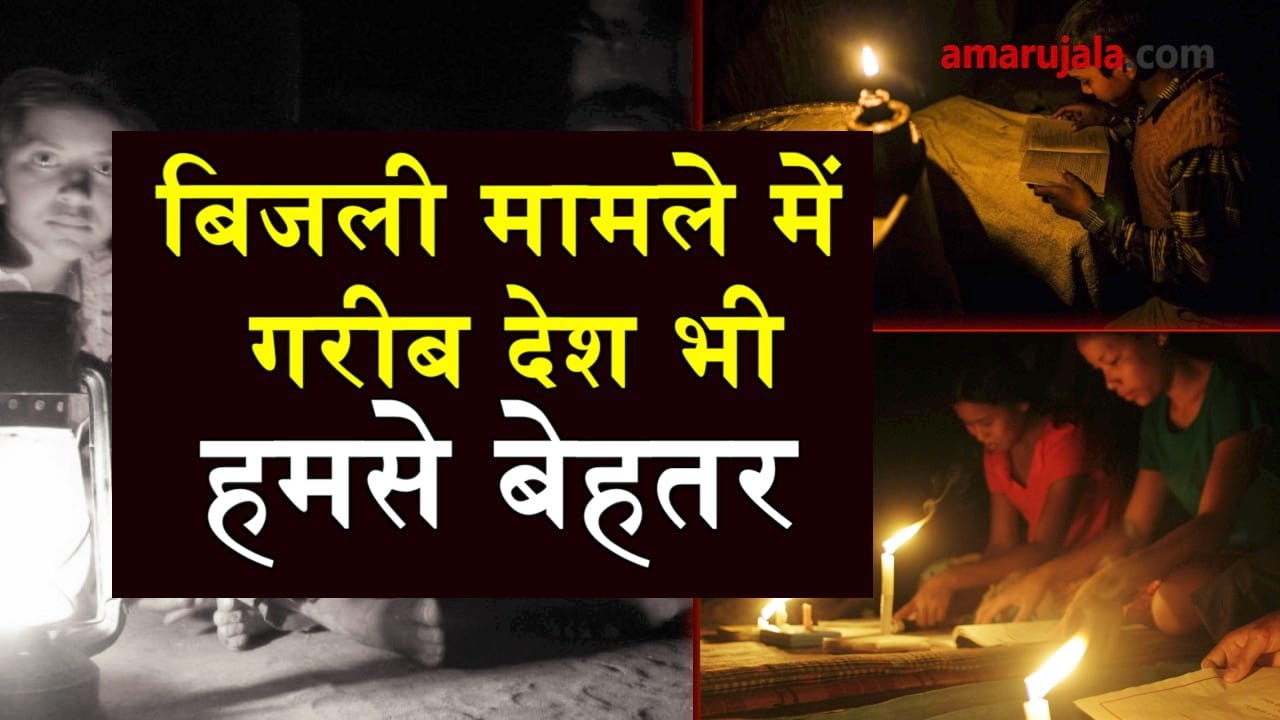 reality of 100 percent electrified India