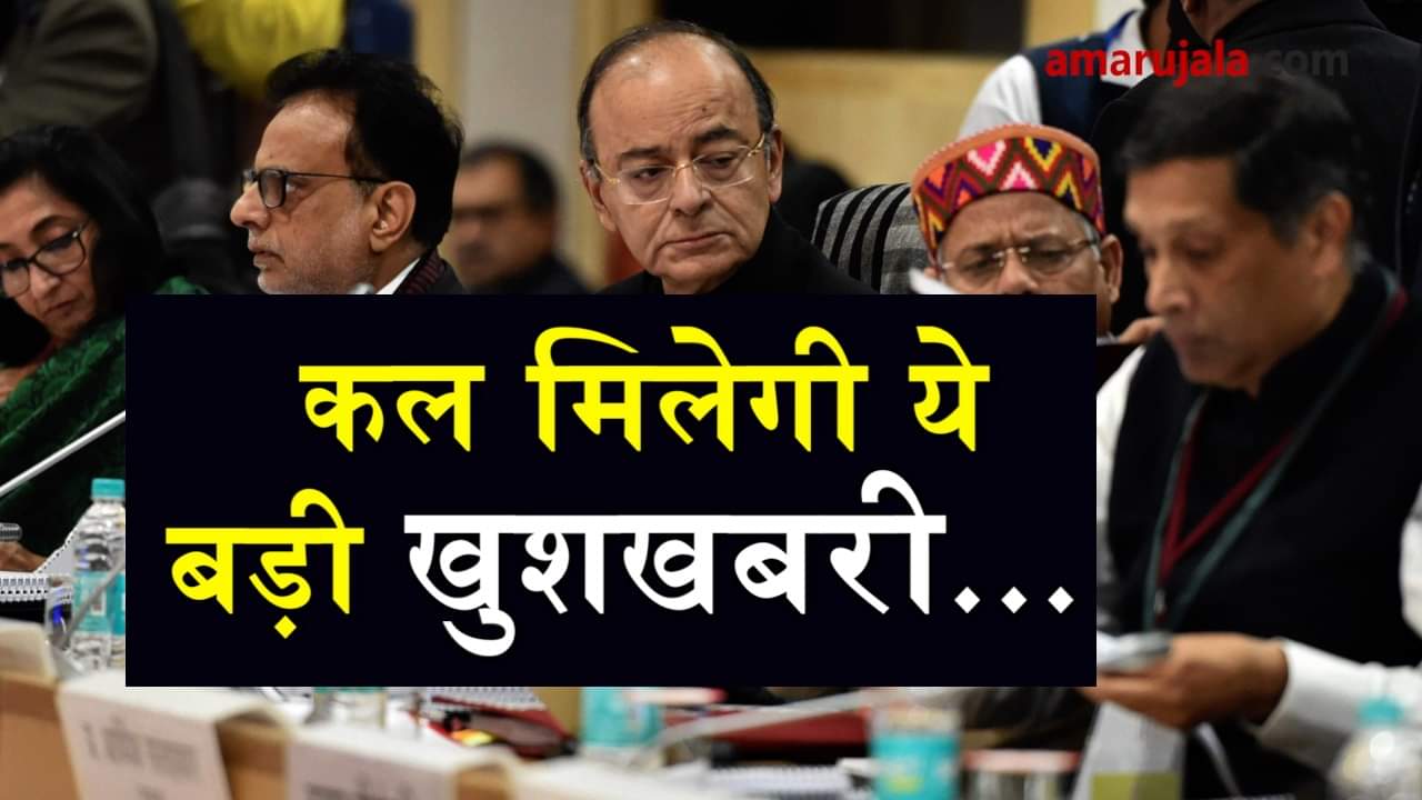 gst council meeting will come up with good news