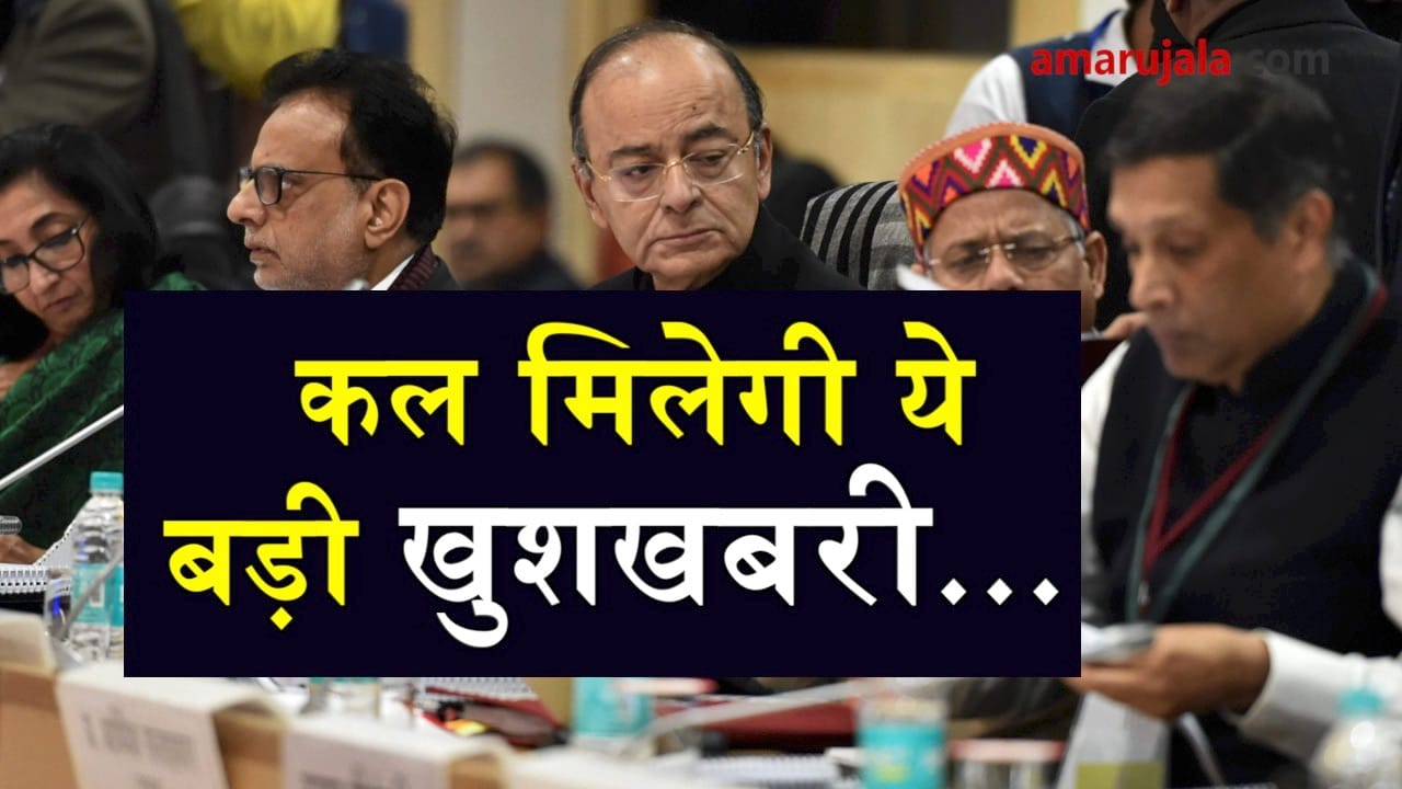 gst council meeting will come up with good news