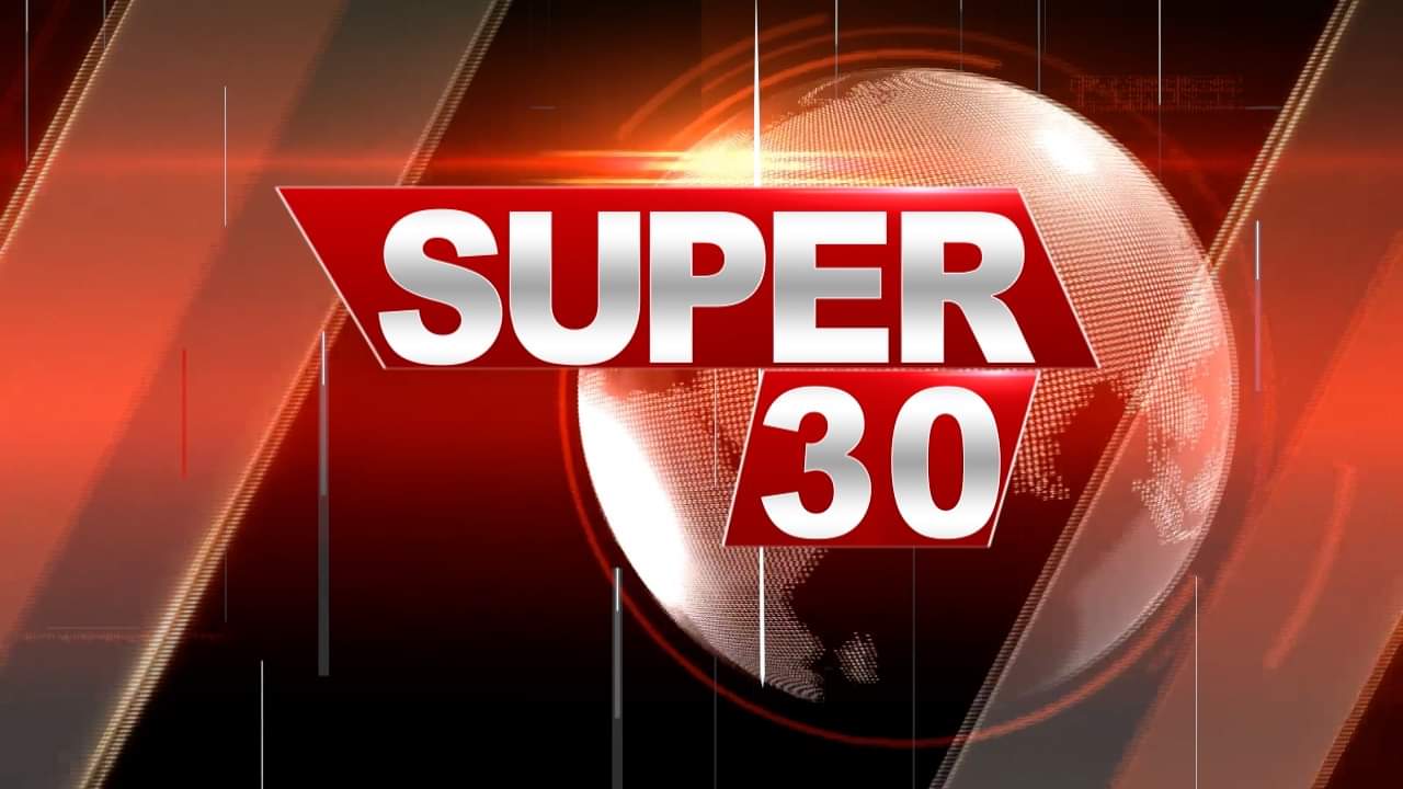 सुपर 30