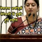 स्मृति ईरानी 