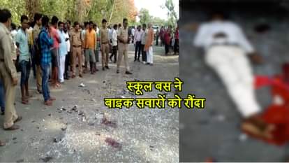 ACCIDENT IN KANNAUJ, TWO DIES