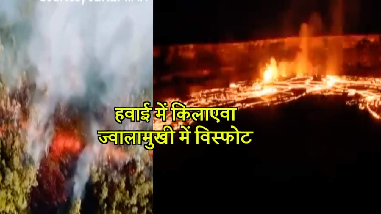 किलाएवा ज्वालामुखी