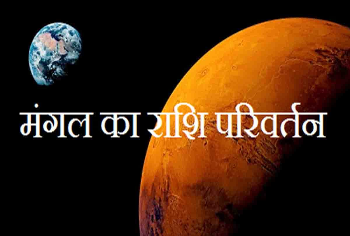Mars change position affected by zodiac sign