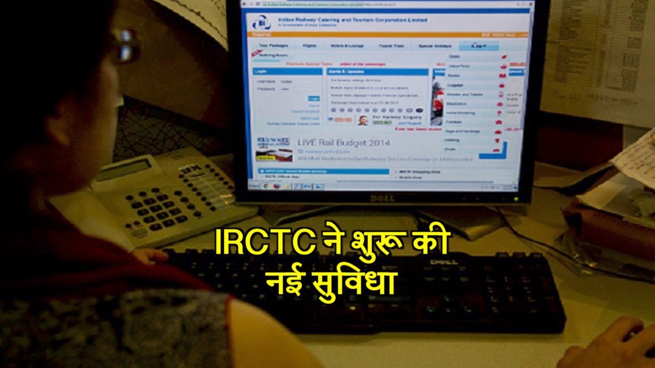 आईआरसीटीसी