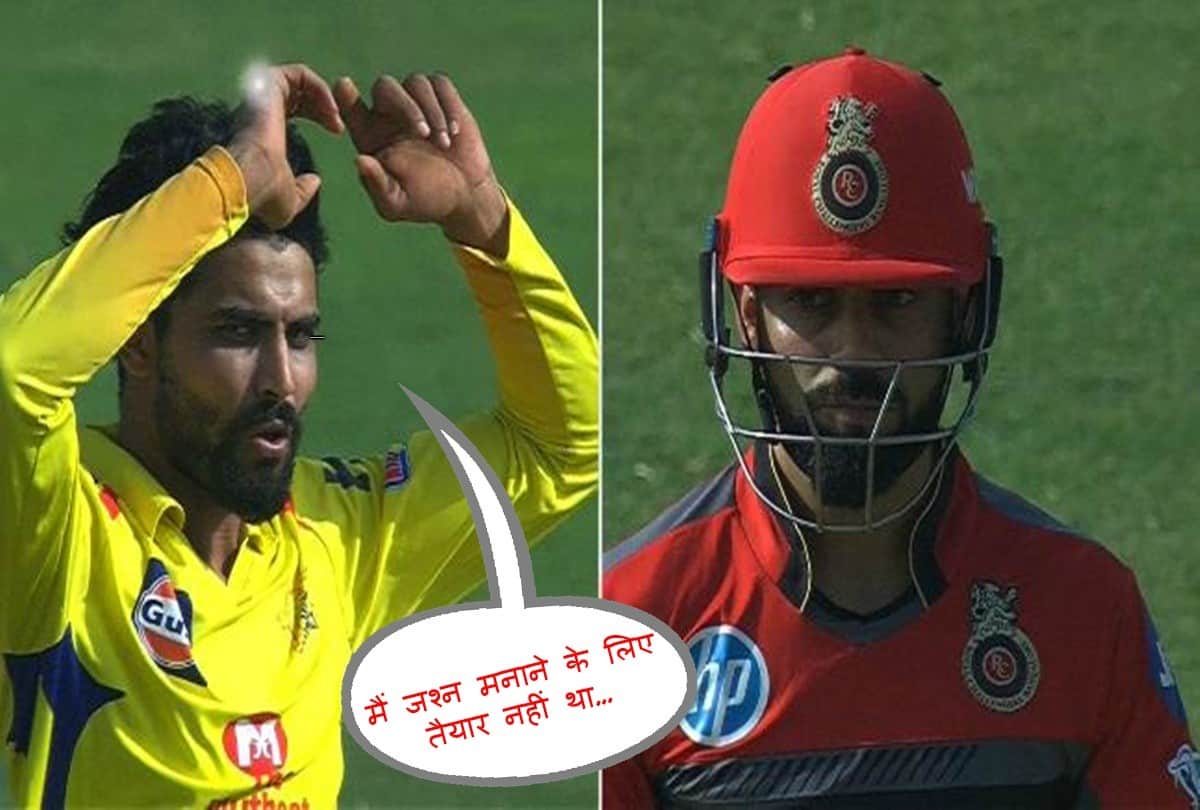 IPL 2018: Ravindra Jadeja reveals why he did not celebrate after gets wicket of Kohli
