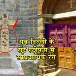 सेंट स्टीफन कॉलेज