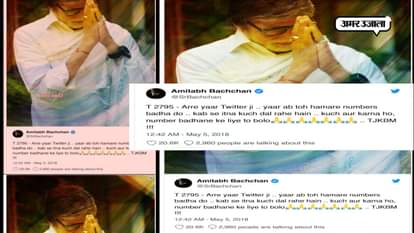 BIG B TROLL BY FOLLOWER ON HIS TWEET