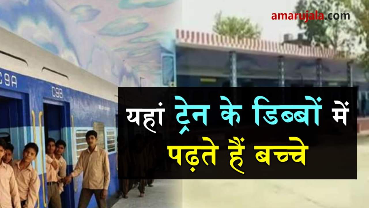 train school in alwar