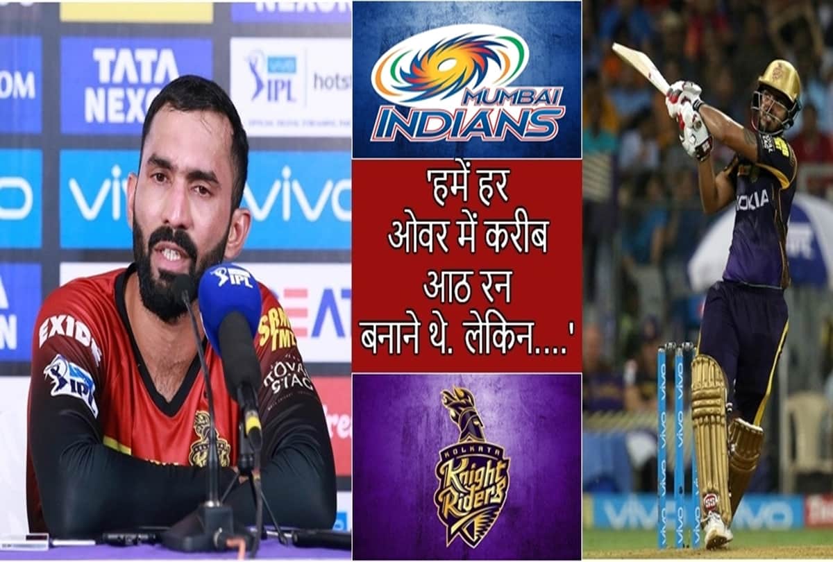 Captain Dinesh Karthik revealed reason of KKR defeat against Mumbai Indians