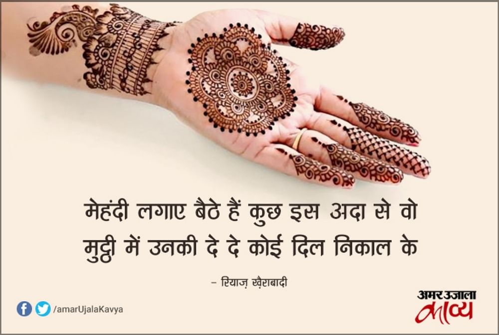 82+ Latest Mehndi Captions & Quotes for Instagram and Facebook in 2024 -  SizeSavvy