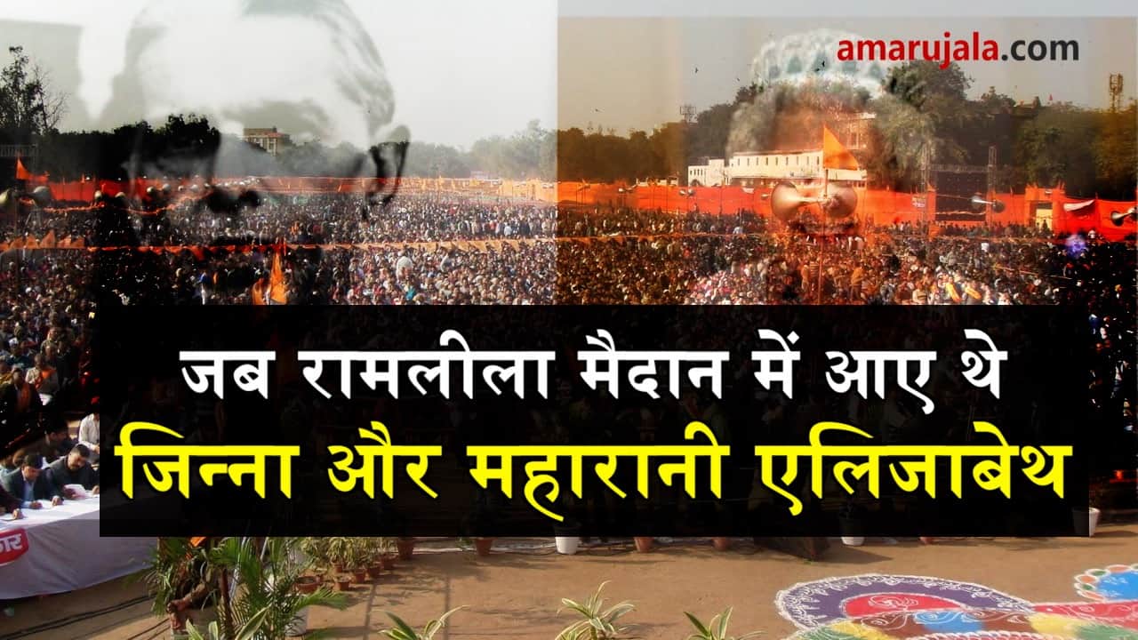 story of ramleela maidan
