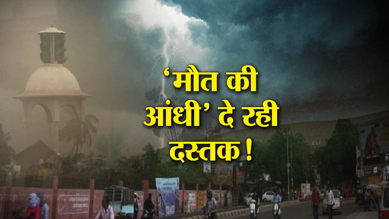 आंधी-तूफान