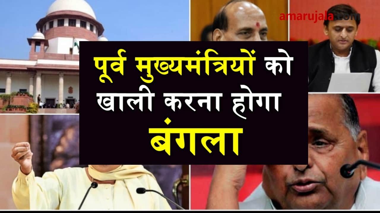 Supreme court ordered ex up cm to vacate government bunglow