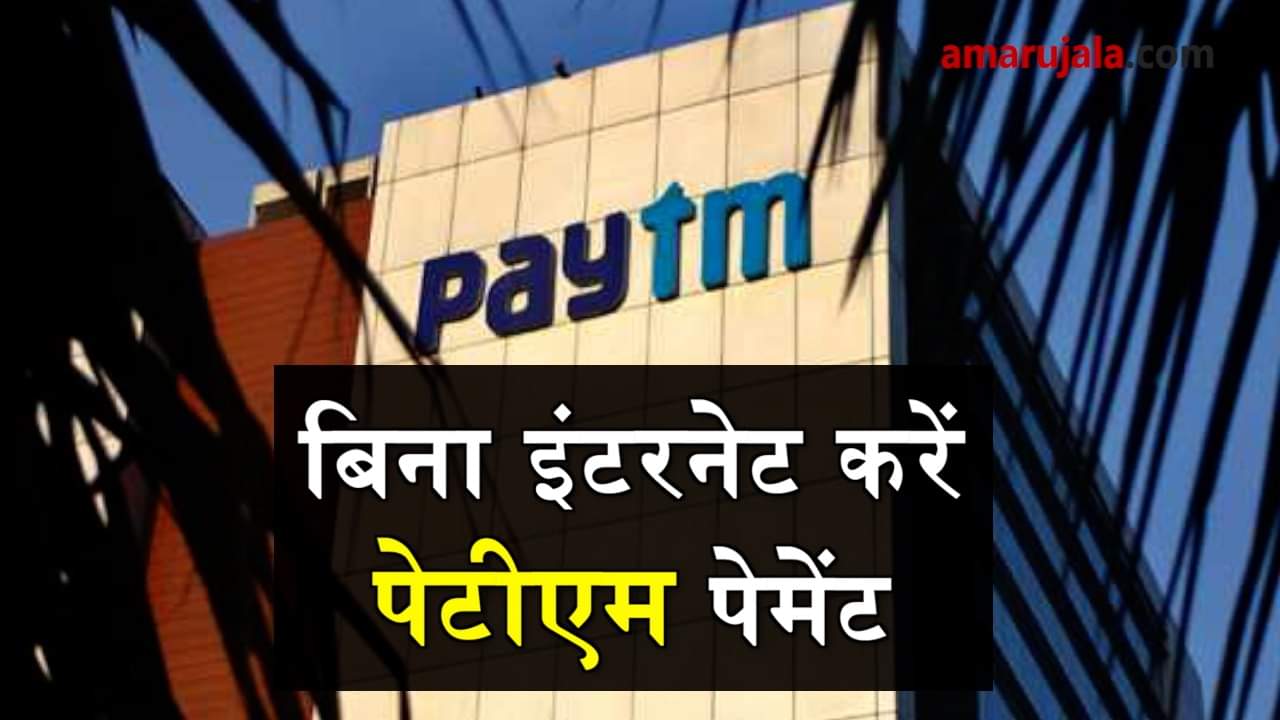 paytm offline payment through paytm tapcard