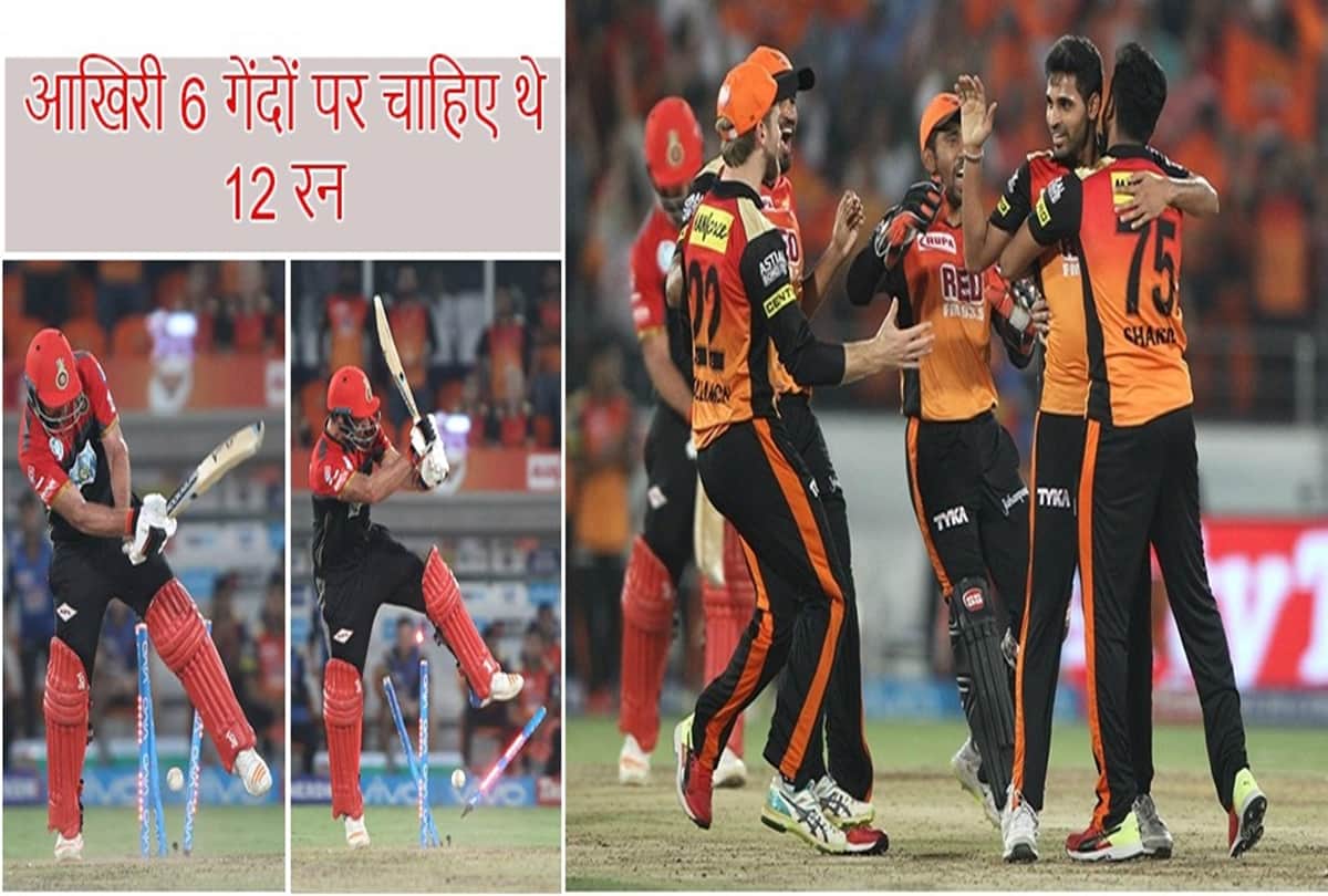 IPL 2018: Here is last overs excitement of Sunrisers Hyderabad vs RCB