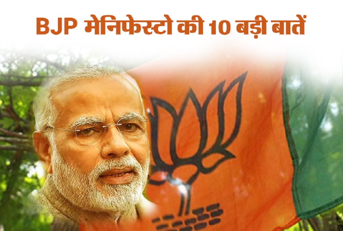 Karnataka Assembly Election: 10 Big things of BJP Manifesto