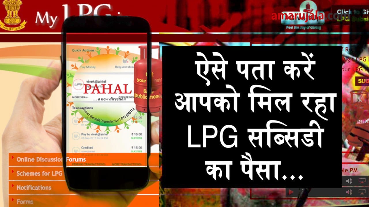 how to check lpg subidy