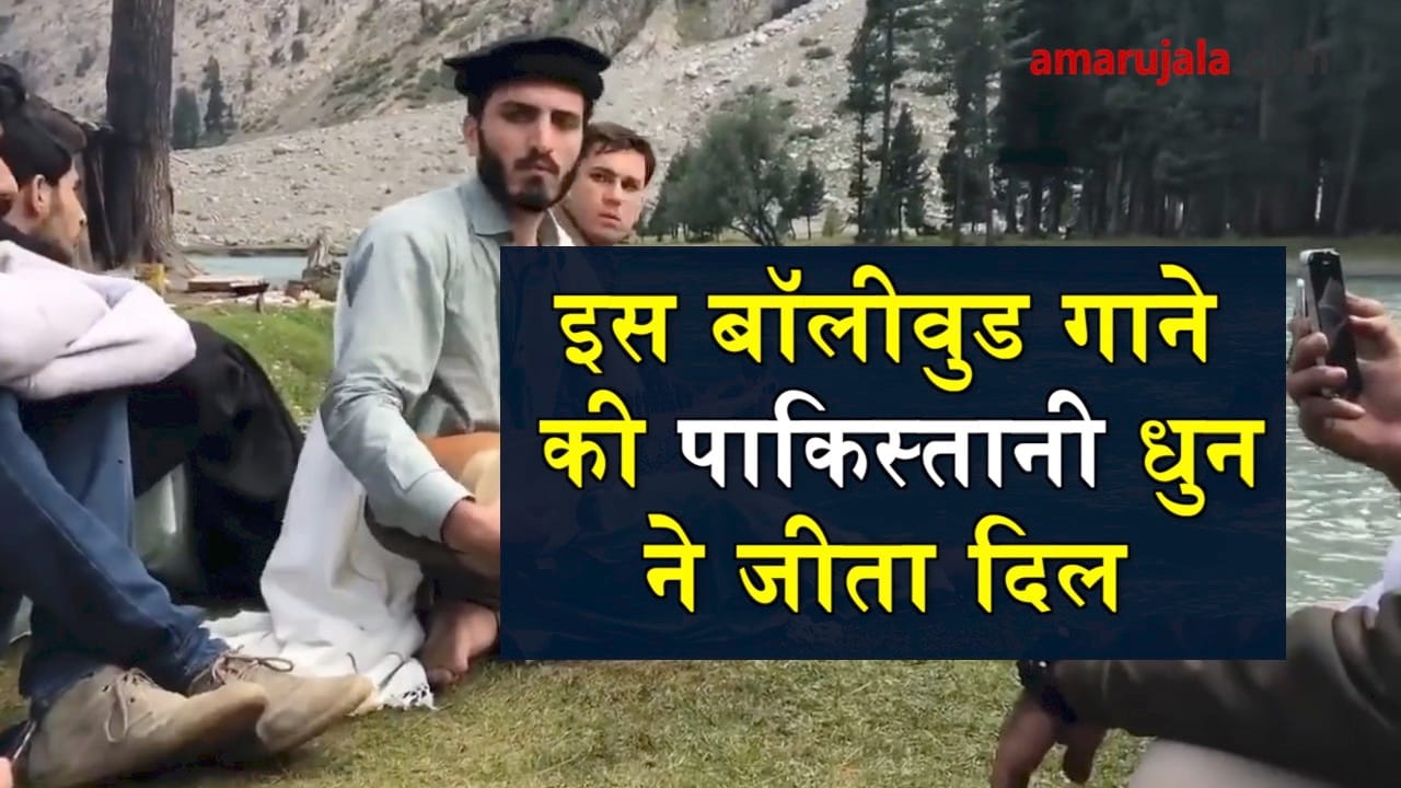 viral video of pakistani man playing bollywood tune