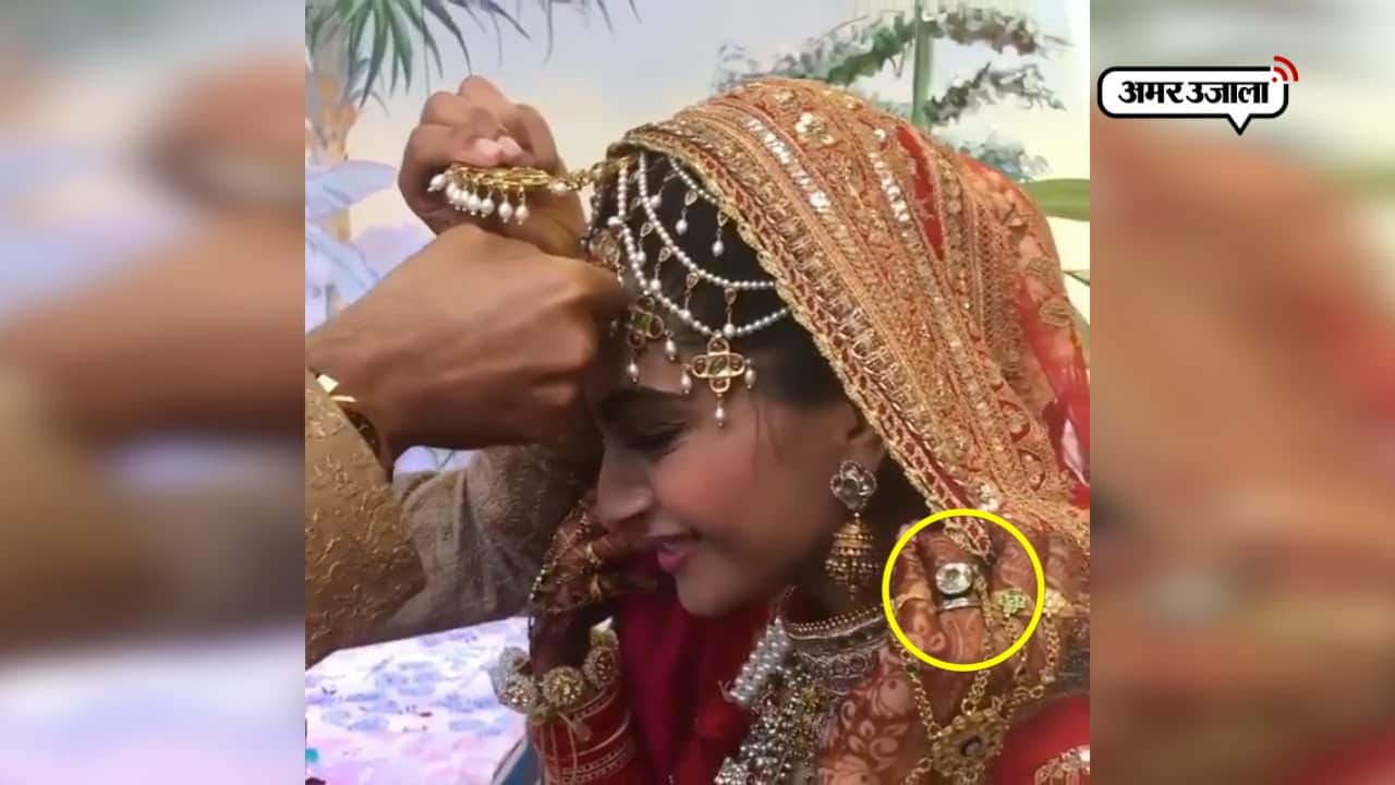 सोनम की रिंग