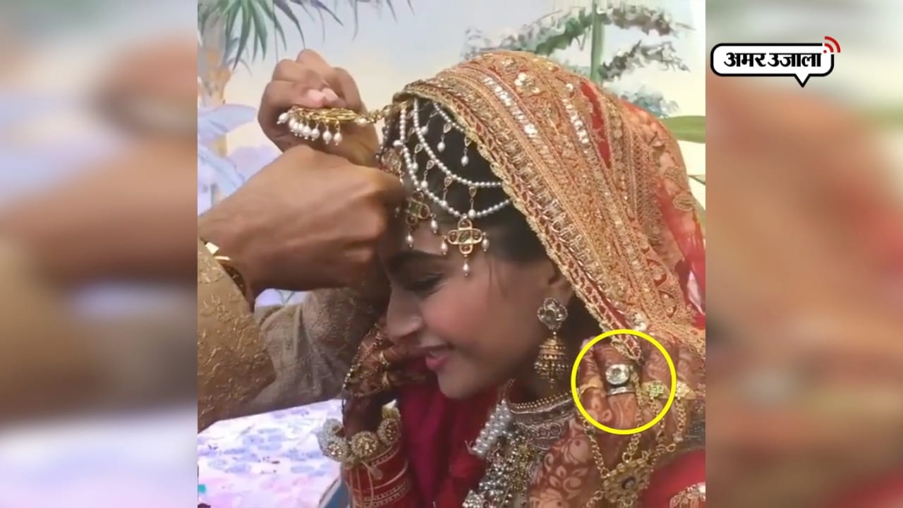 सोनम की रिंग