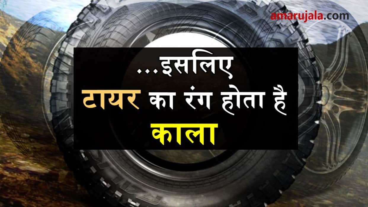 Why Vehicle Tyre Color Black, this is a reason