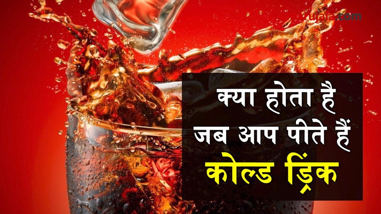 side effects of drinking cold drink