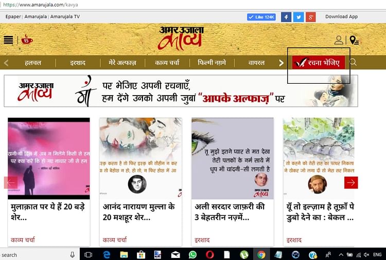 Process Of Submitting The Poem In Amar Ujala Kavya - Amar Ujala Kavya ...