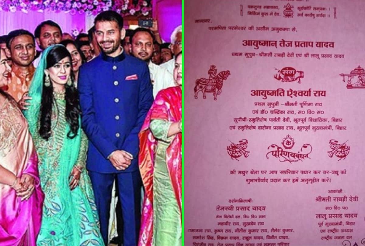 view the pics of tej pratap yadav wedding invitation card delhi-ncr